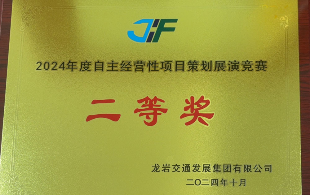 2024年度自主經(jīng)營(yíng)性項(xiàng)目策劃展演競(jìng)賽二等獎(jiǎng)